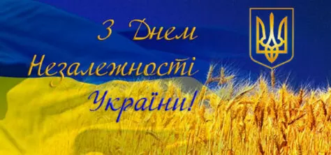 З днем незалежності !!!