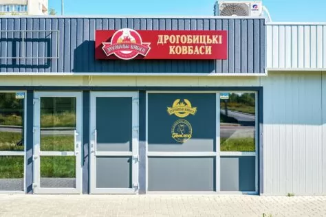 Відкриття нового магазину в Дрогобичі