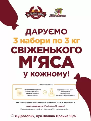 Даруємо по 3 кг. м’яса!!!