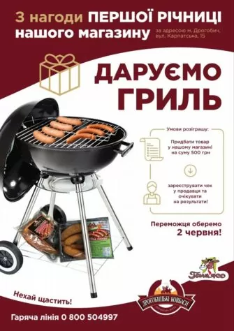 Даруємо гриль.