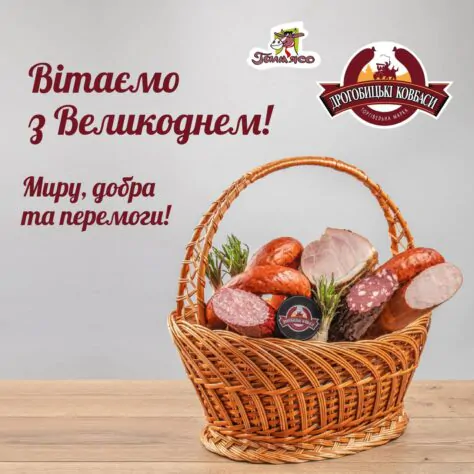 Вітаємо з Великоднем!