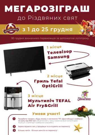 МЕГАРОЗІГРАШ 🎁 до Різдвяних свят