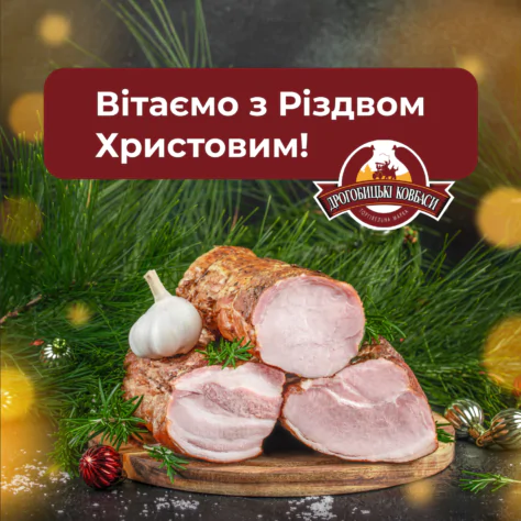 Із Різдвом Христовим!
