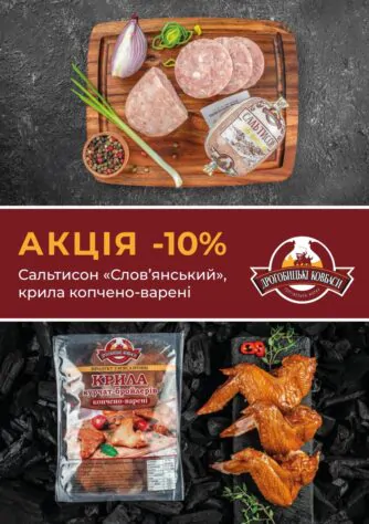 Акція -10%