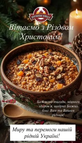 З Різдвом Христовим!